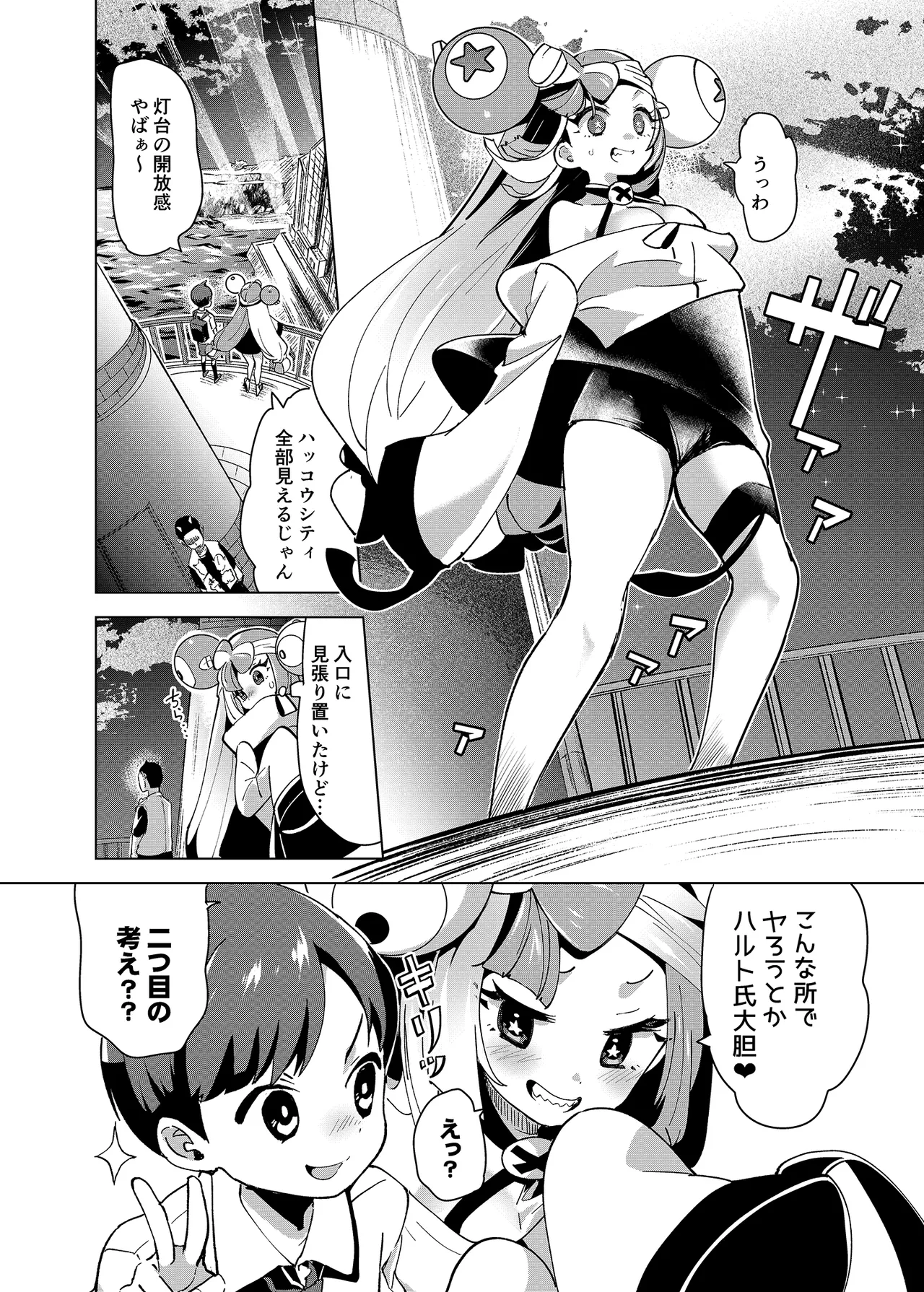 ナンジャモエロコレクション - page53