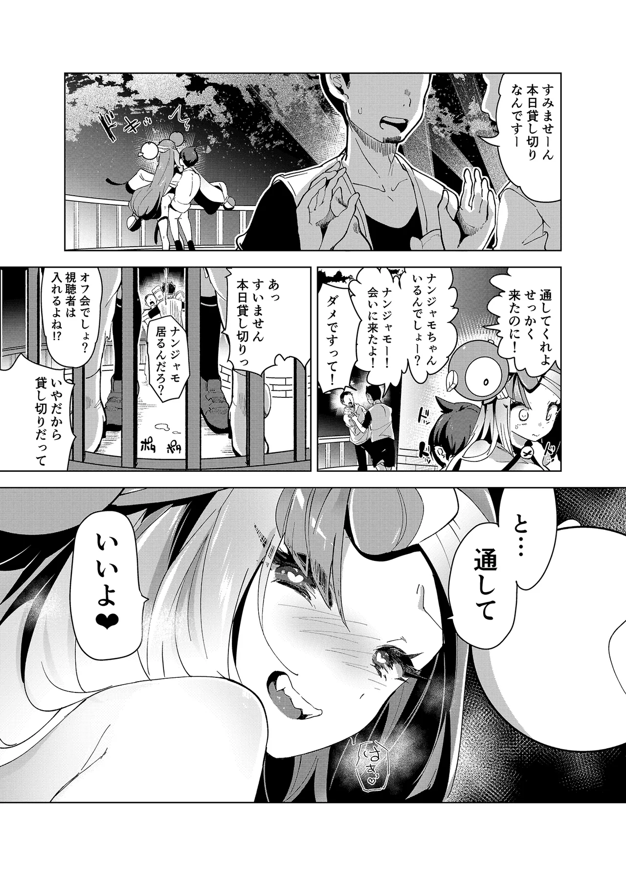 ナンジャモエロコレクション - page56