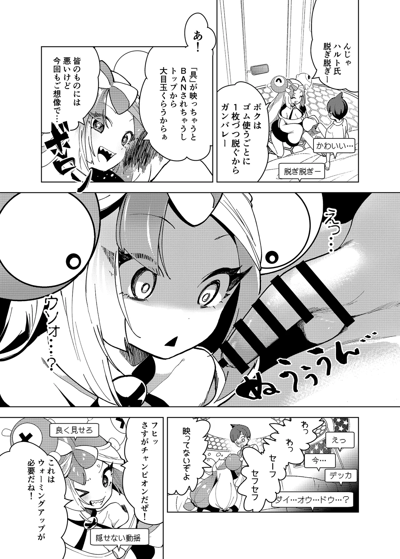 ナンジャモエロコレクション - page6