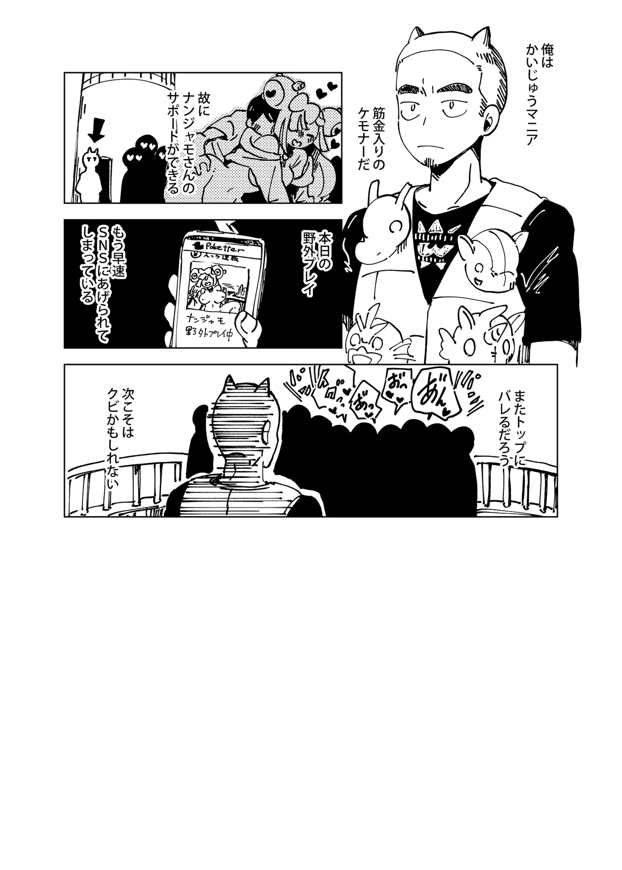 ナンジャモエロコレクション - page69