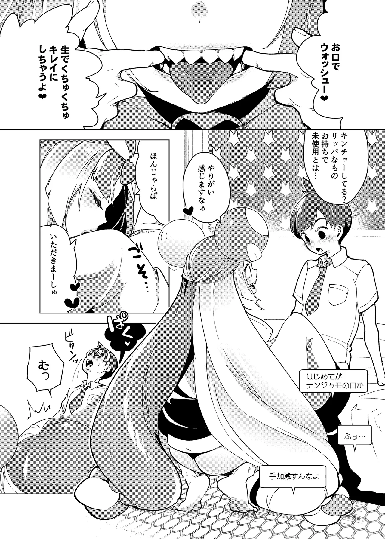 ナンジャモエロコレクション - page7