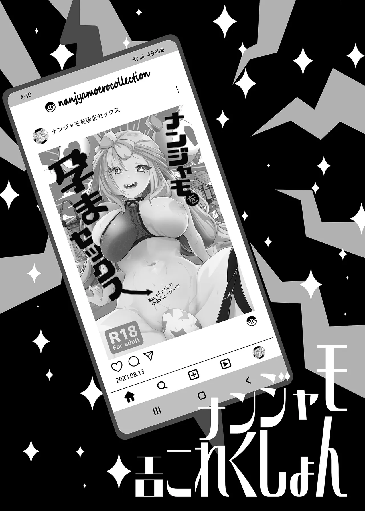 ナンジャモエロコレクション - page70