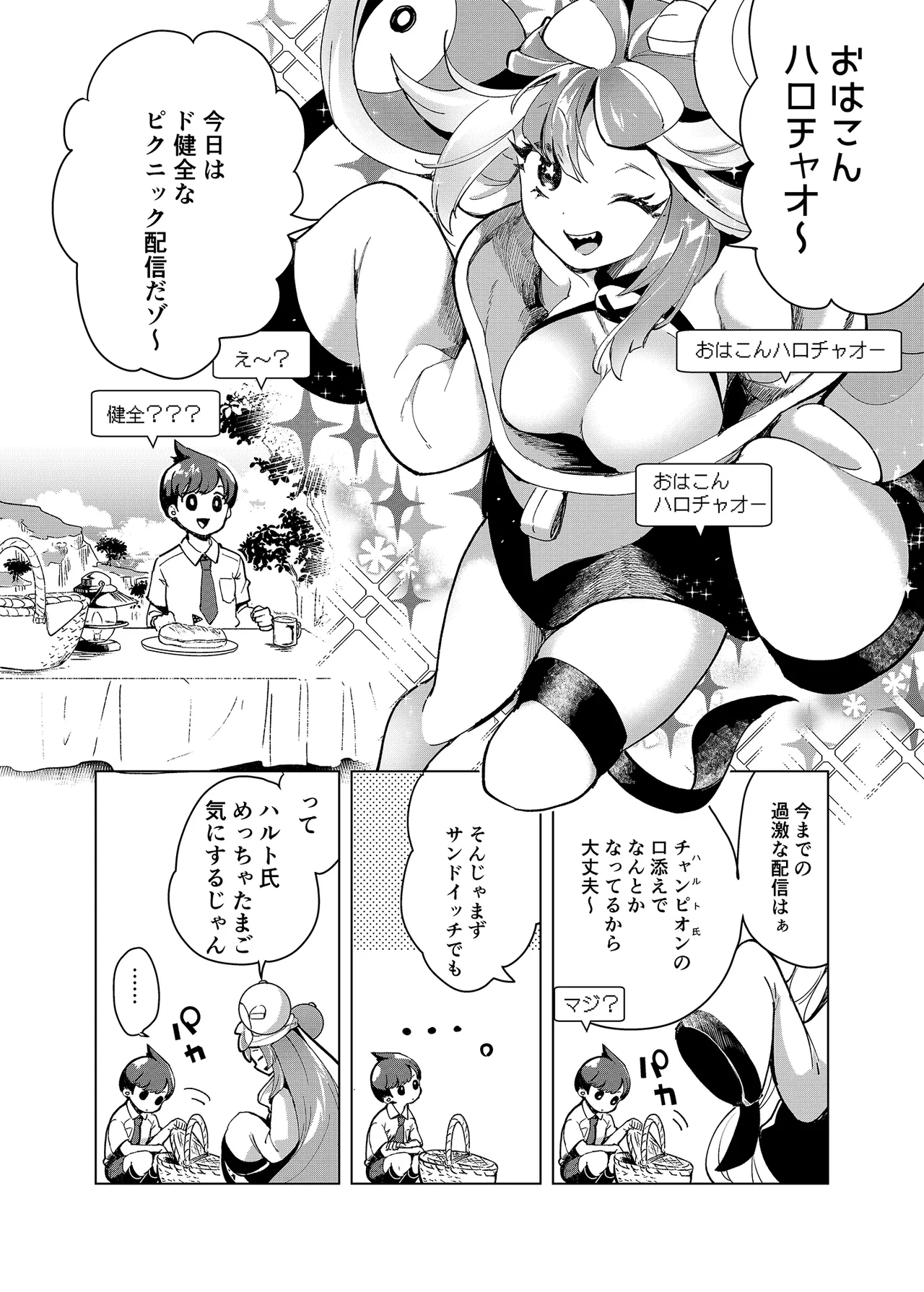 ナンジャモエロコレクション - page71