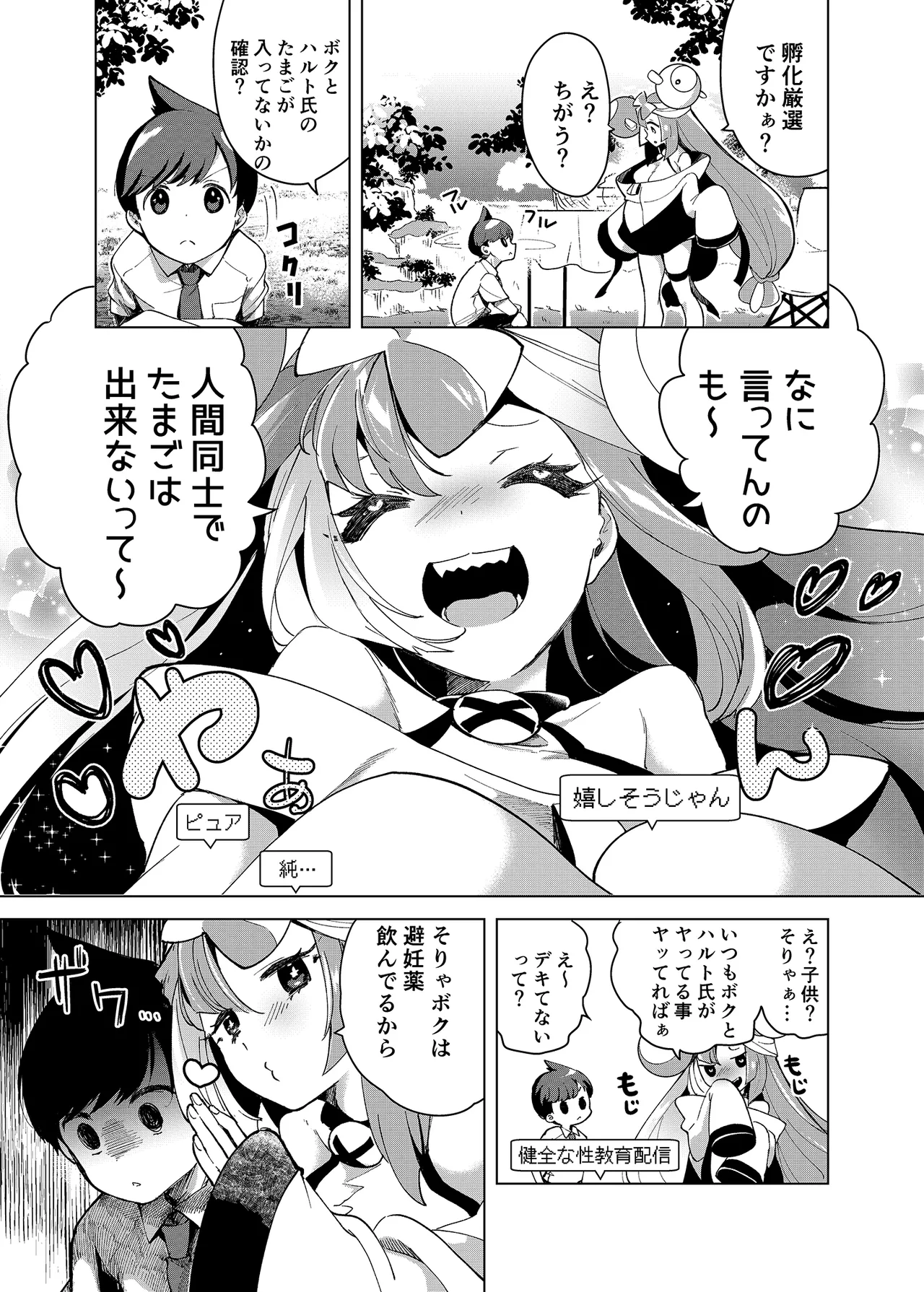 ナンジャモエロコレクション - page72