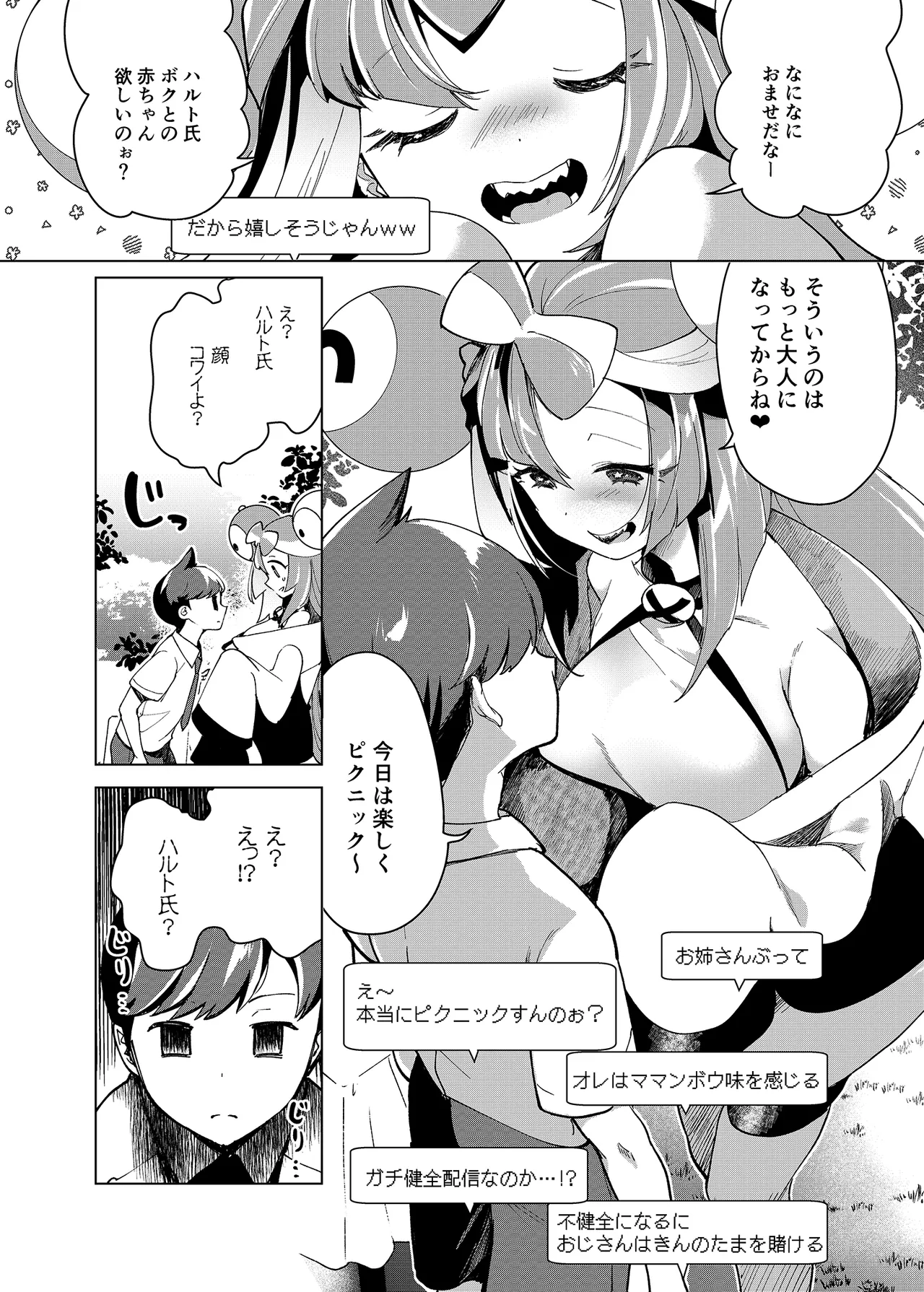 ナンジャモエロコレクション - page73