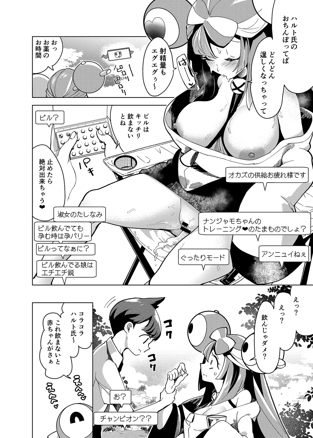 ナンジャモエロコレクション - page77