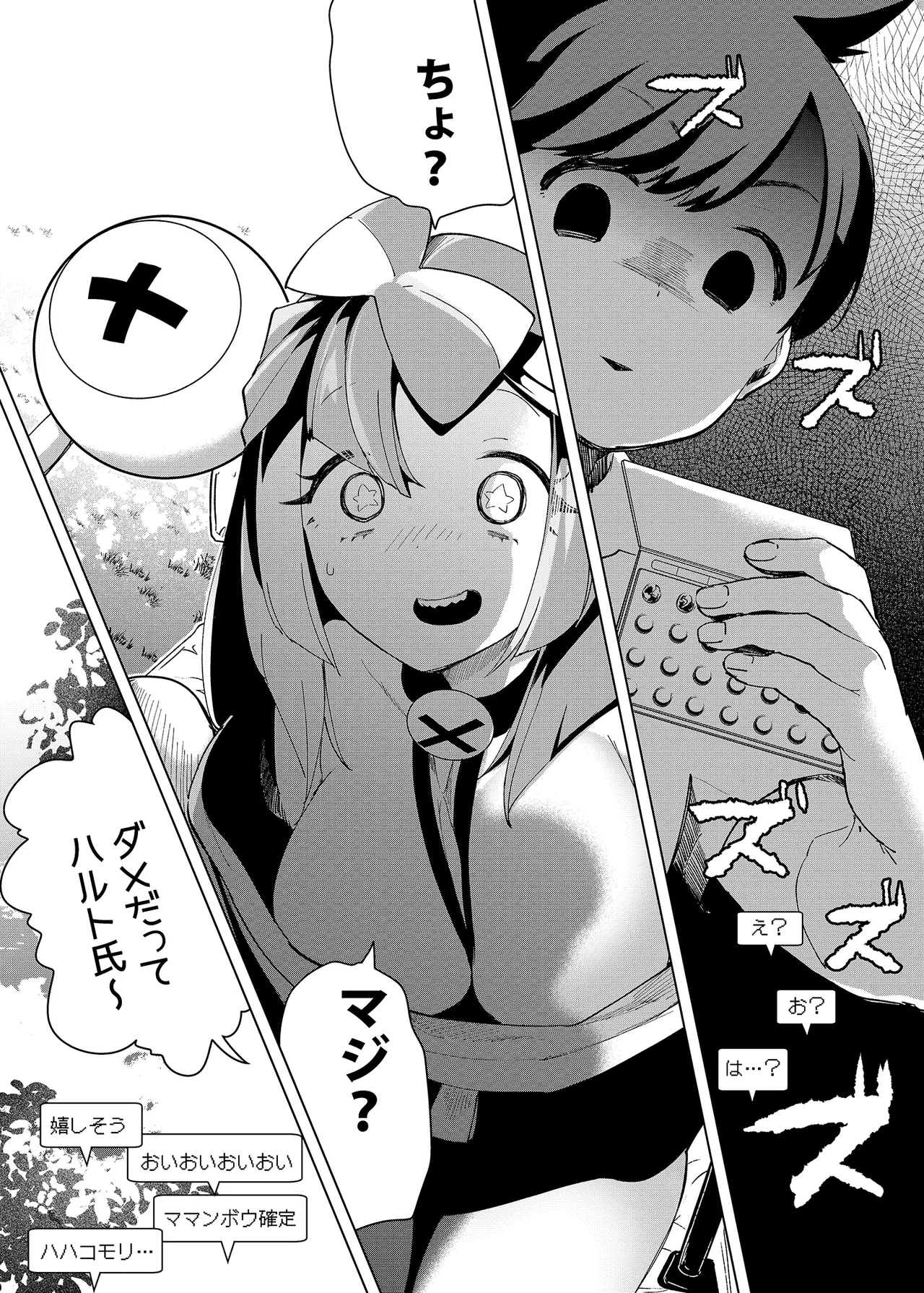 ナンジャモエロコレクション - page78