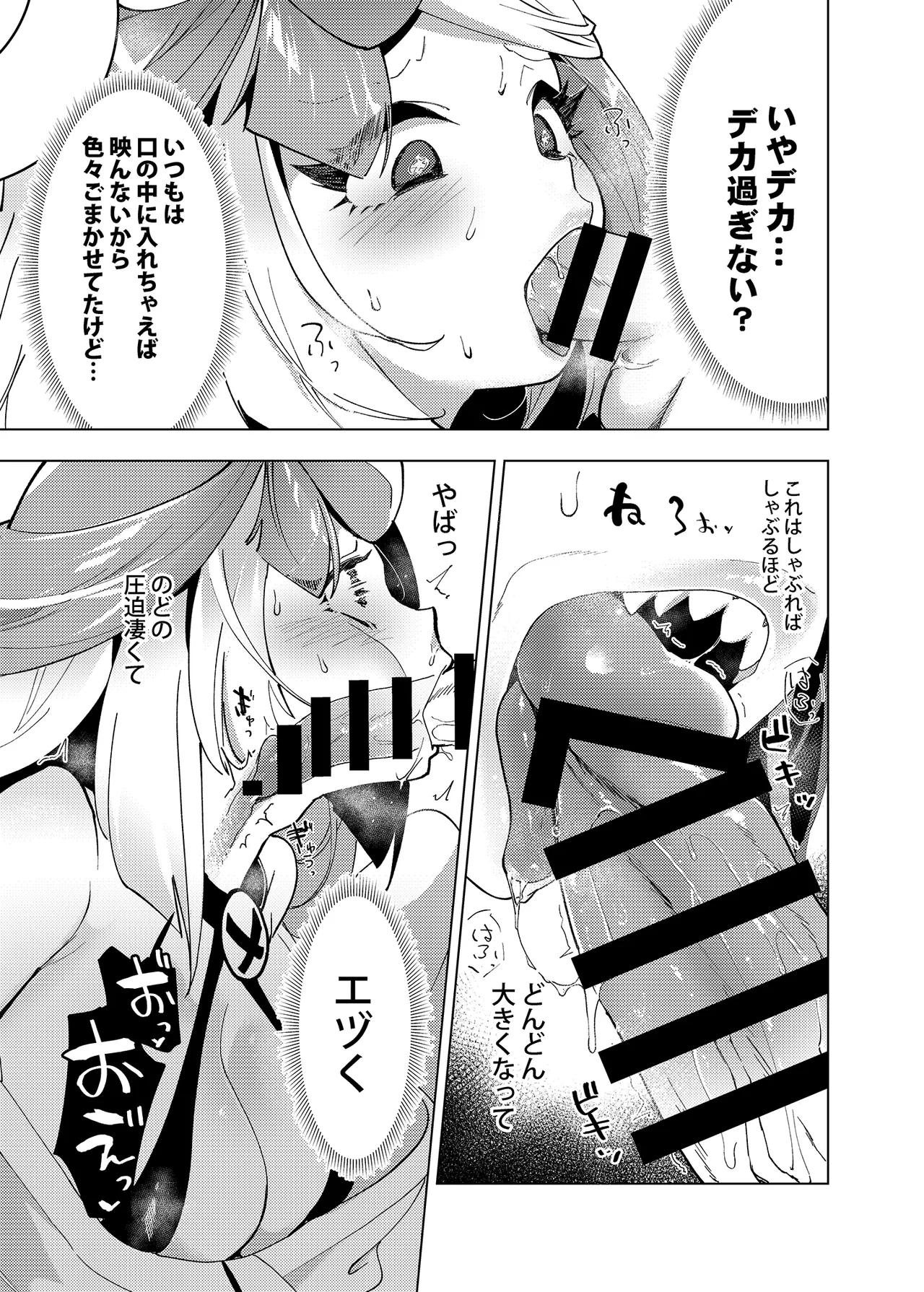 ナンジャモエロコレクション - page8