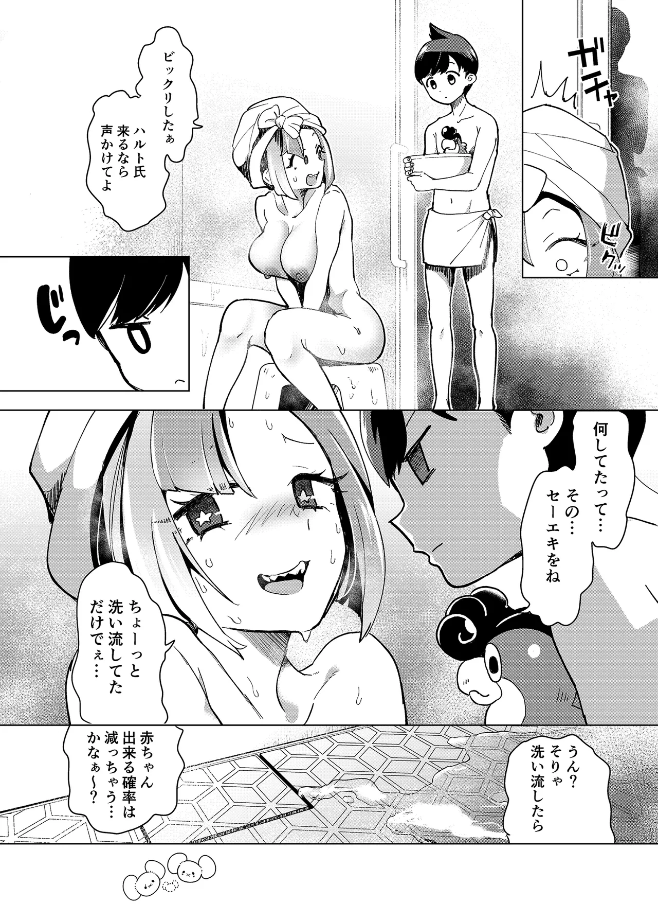 ナンジャモエロコレクション - page83
