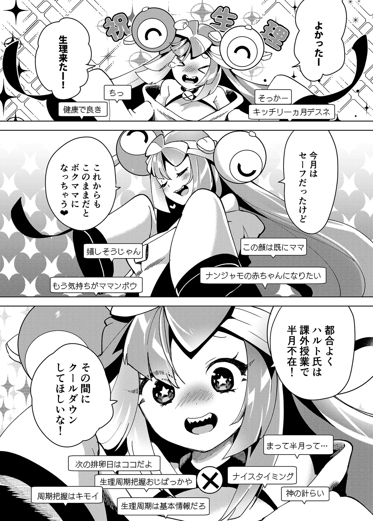 ナンジャモエロコレクション - page86