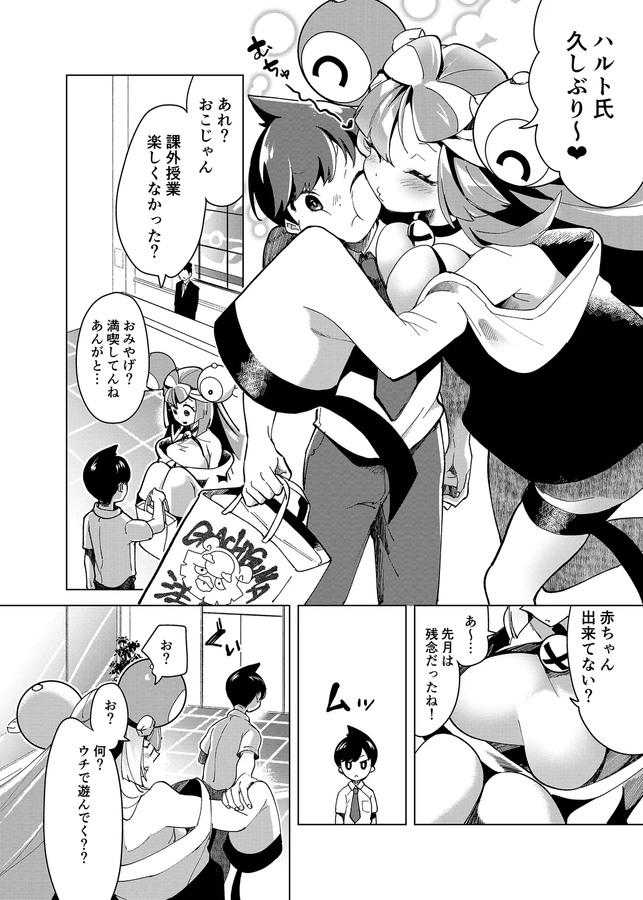 ナンジャモエロコレクション - page87