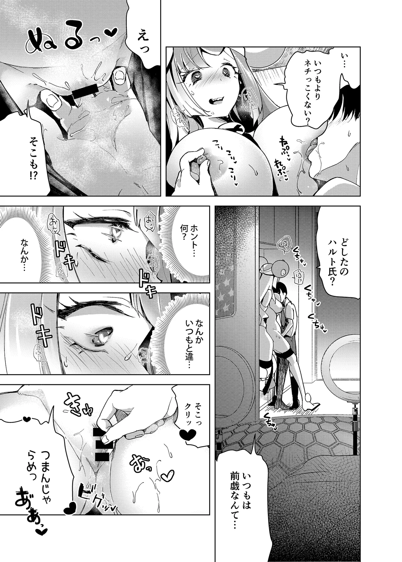 ナンジャモエロコレクション - page90