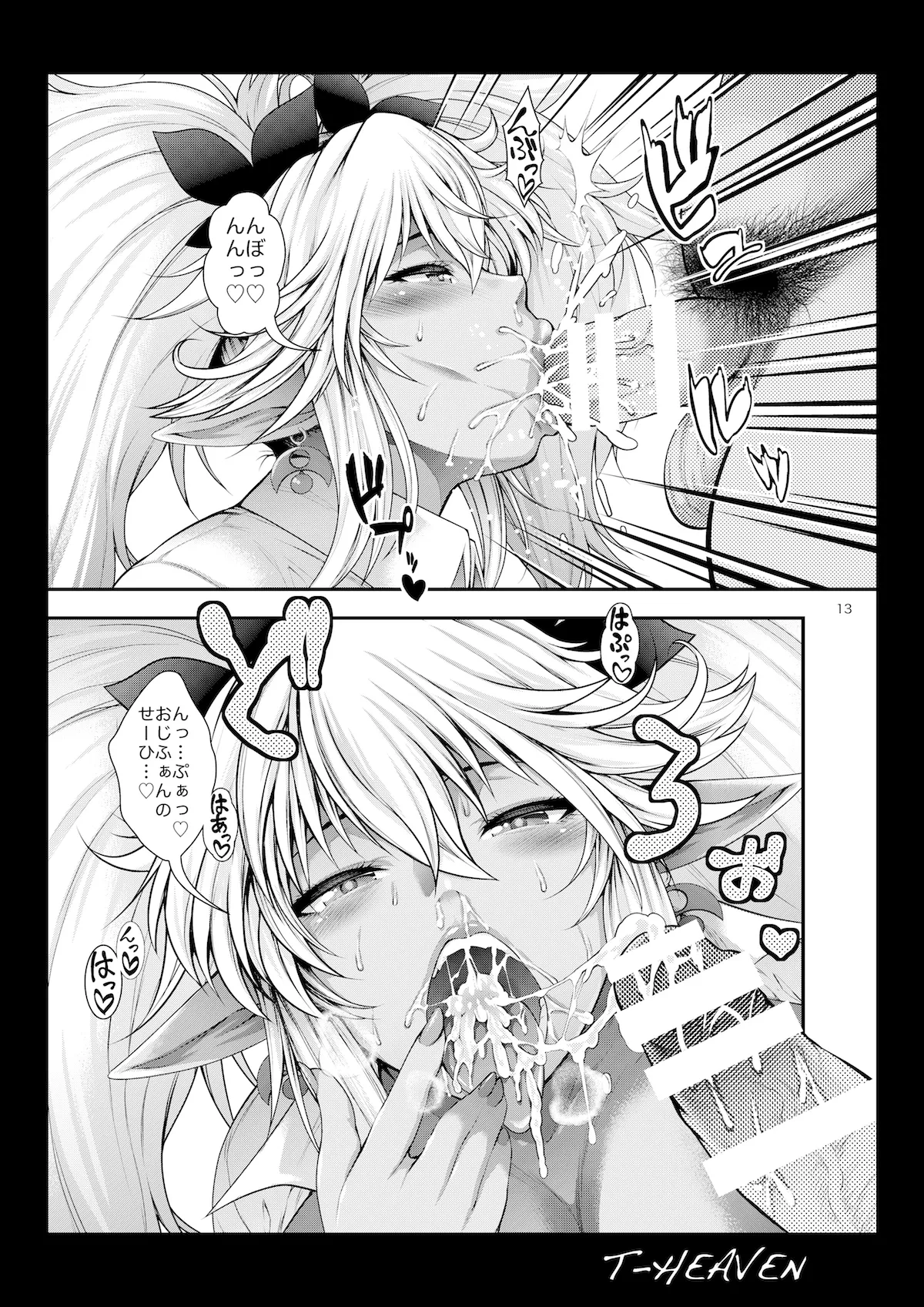 異世界から黒ギャルエルフがやってきた - page13