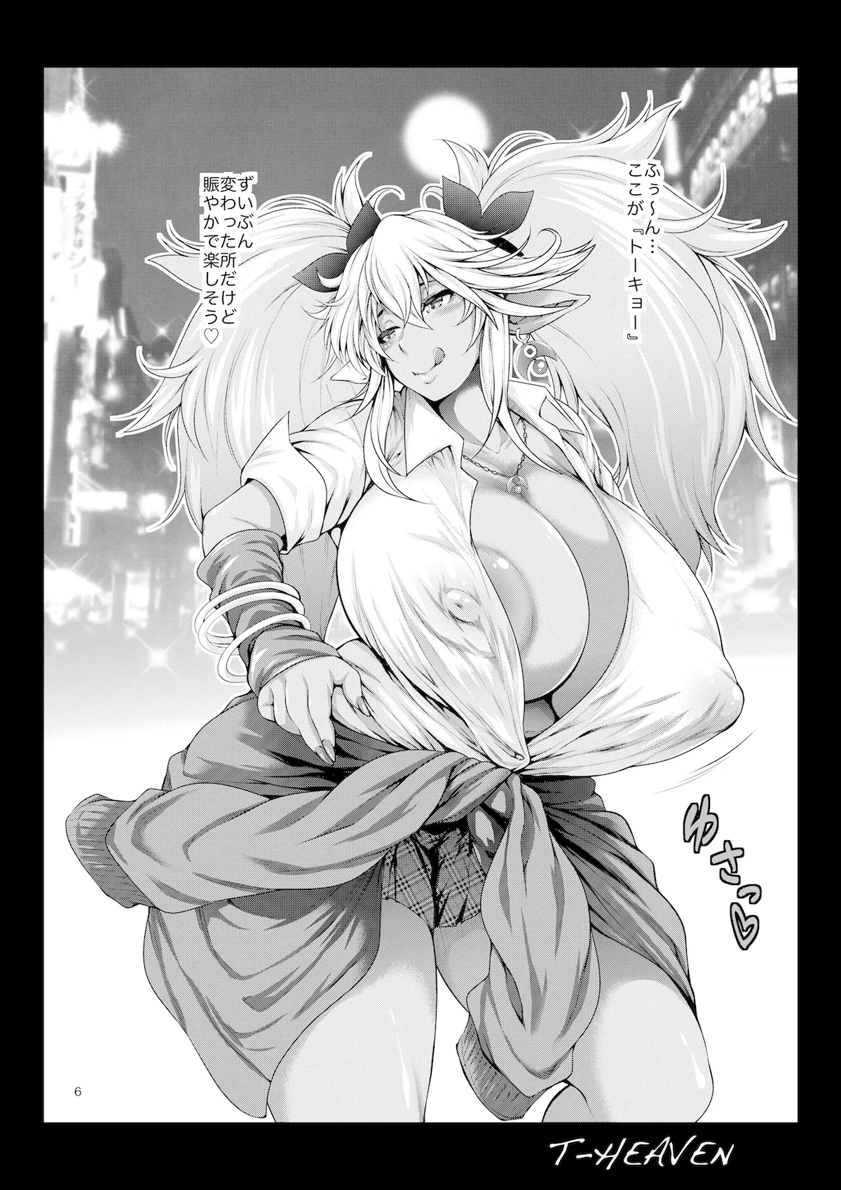 異世界から黒ギャルエルフがやってきた - page6