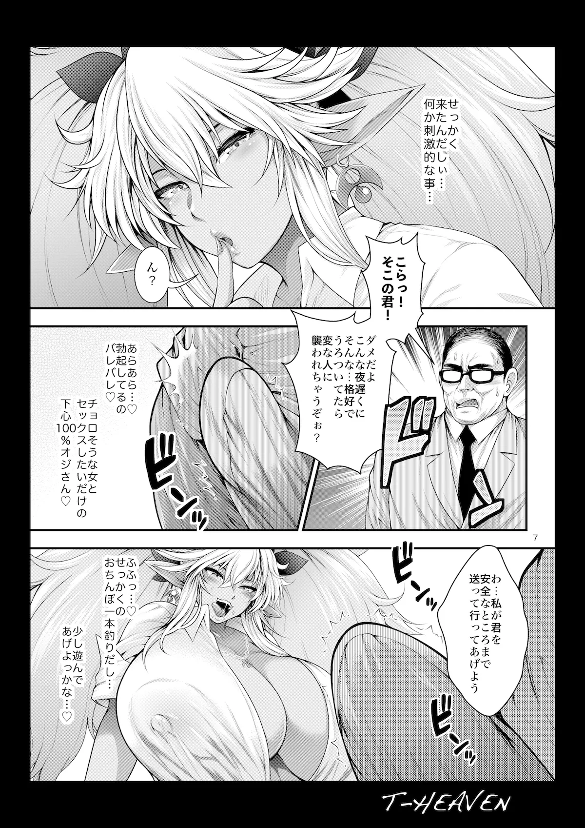 異世界から黒ギャルエルフがやってきた - page7