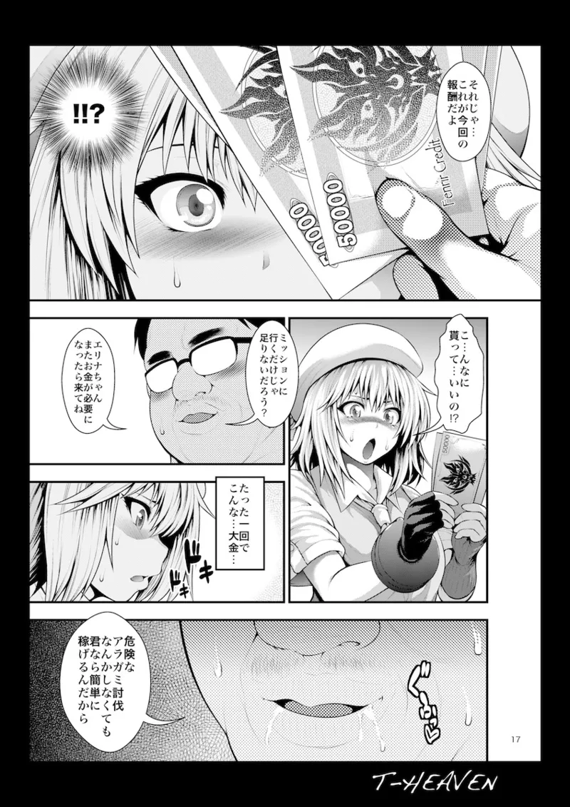 エリナがんばる! - page17