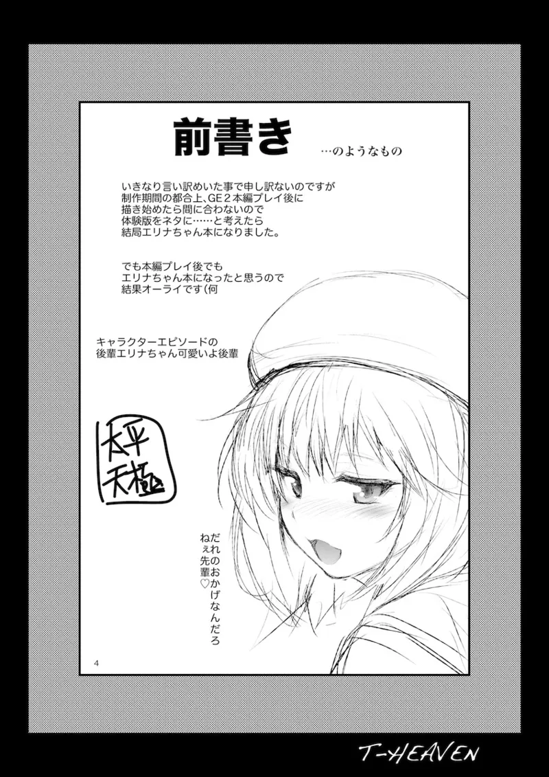 エリナがんばる! - page4