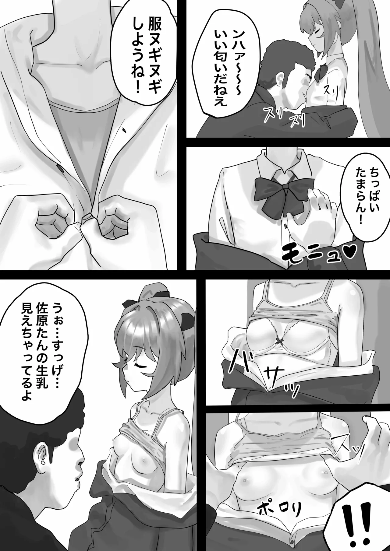 メスガキ佐原ちゃんをわからせたい - page11