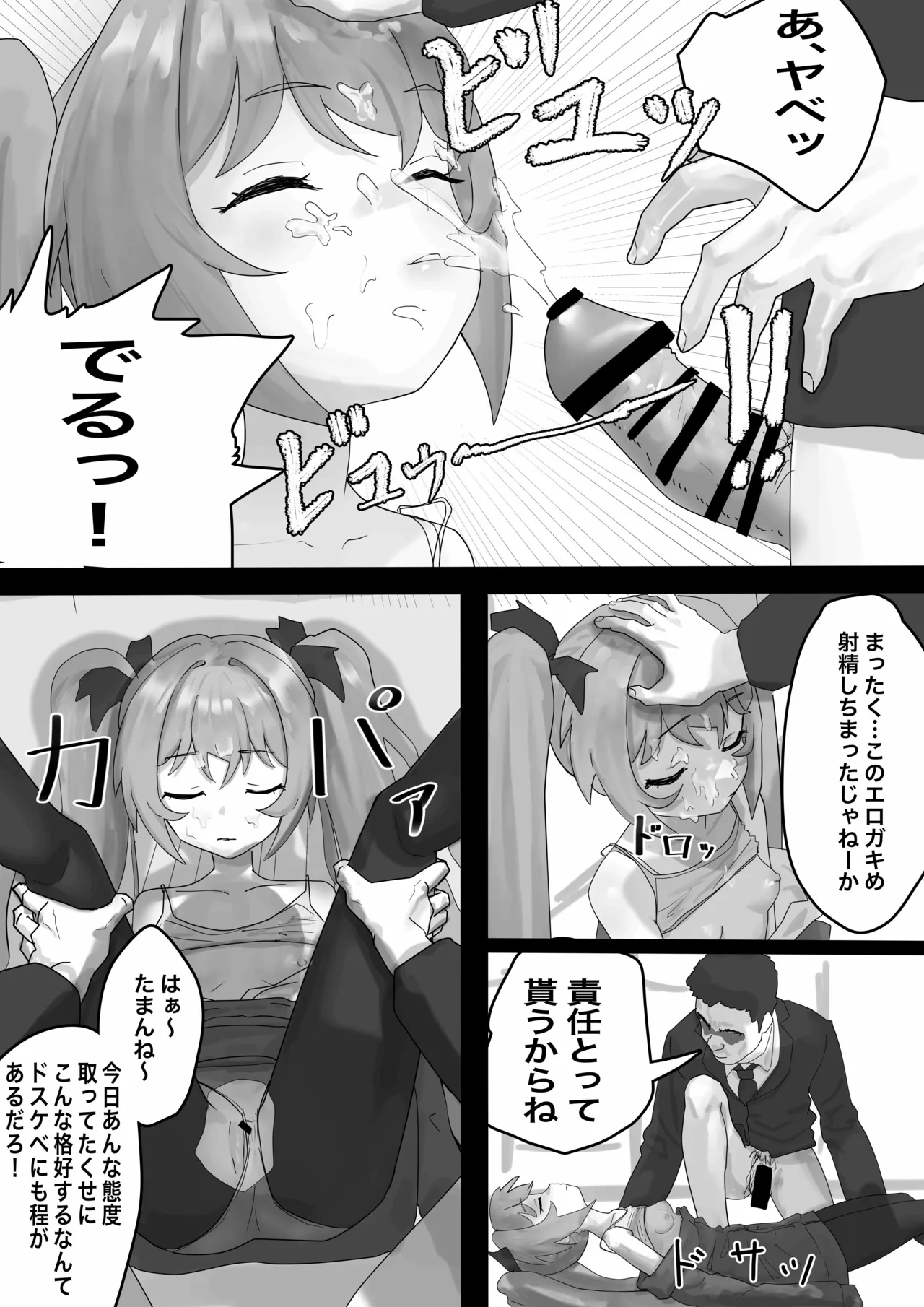 メスガキ佐原ちゃんをわからせたい - page14