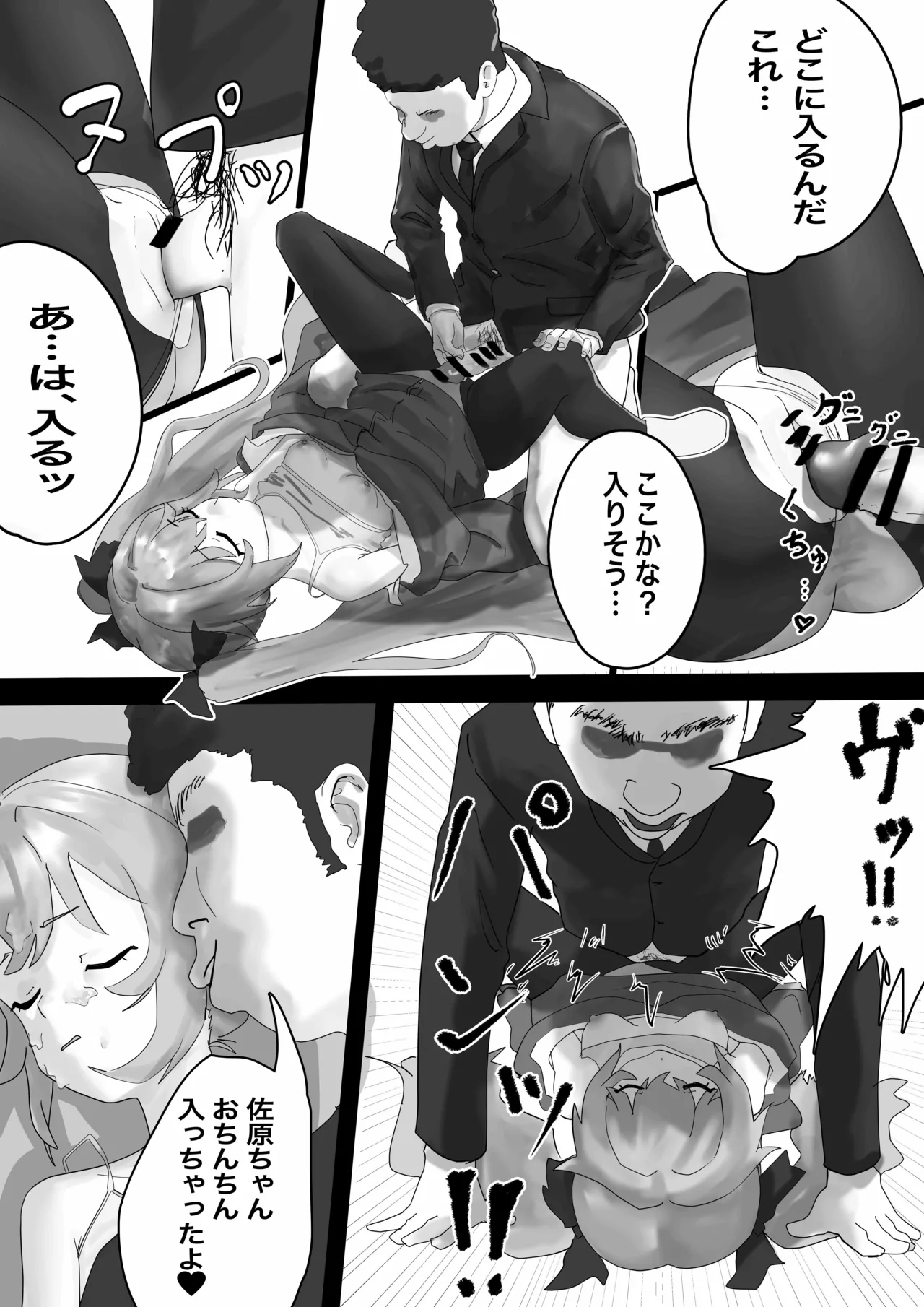 メスガキ佐原ちゃんをわからせたい - page15