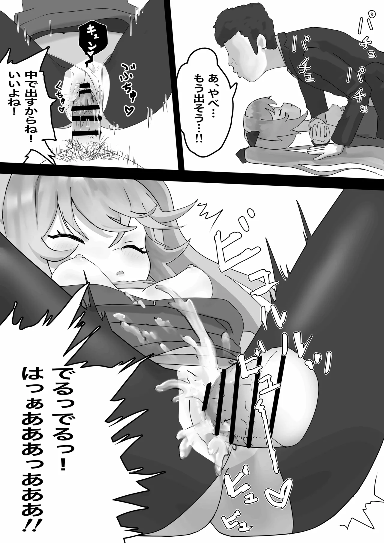 メスガキ佐原ちゃんをわからせたい - page17