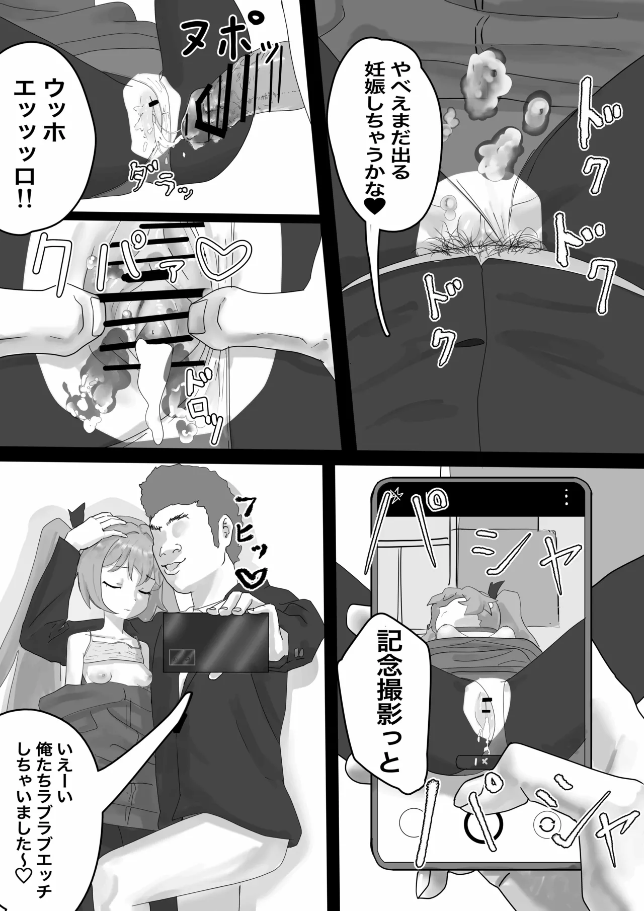 メスガキ佐原ちゃんをわからせたい - page18