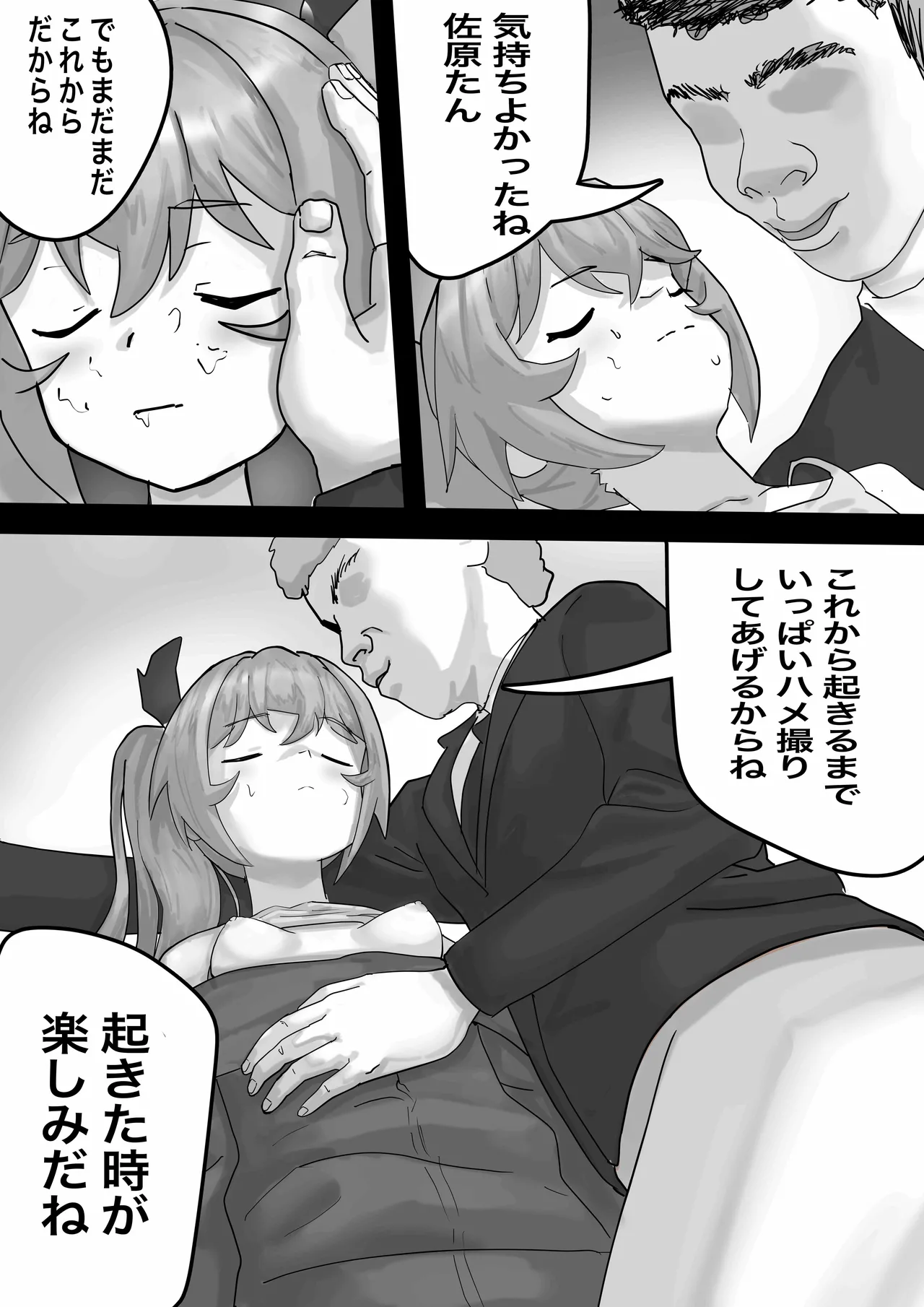 メスガキ佐原ちゃんをわからせたい - page19