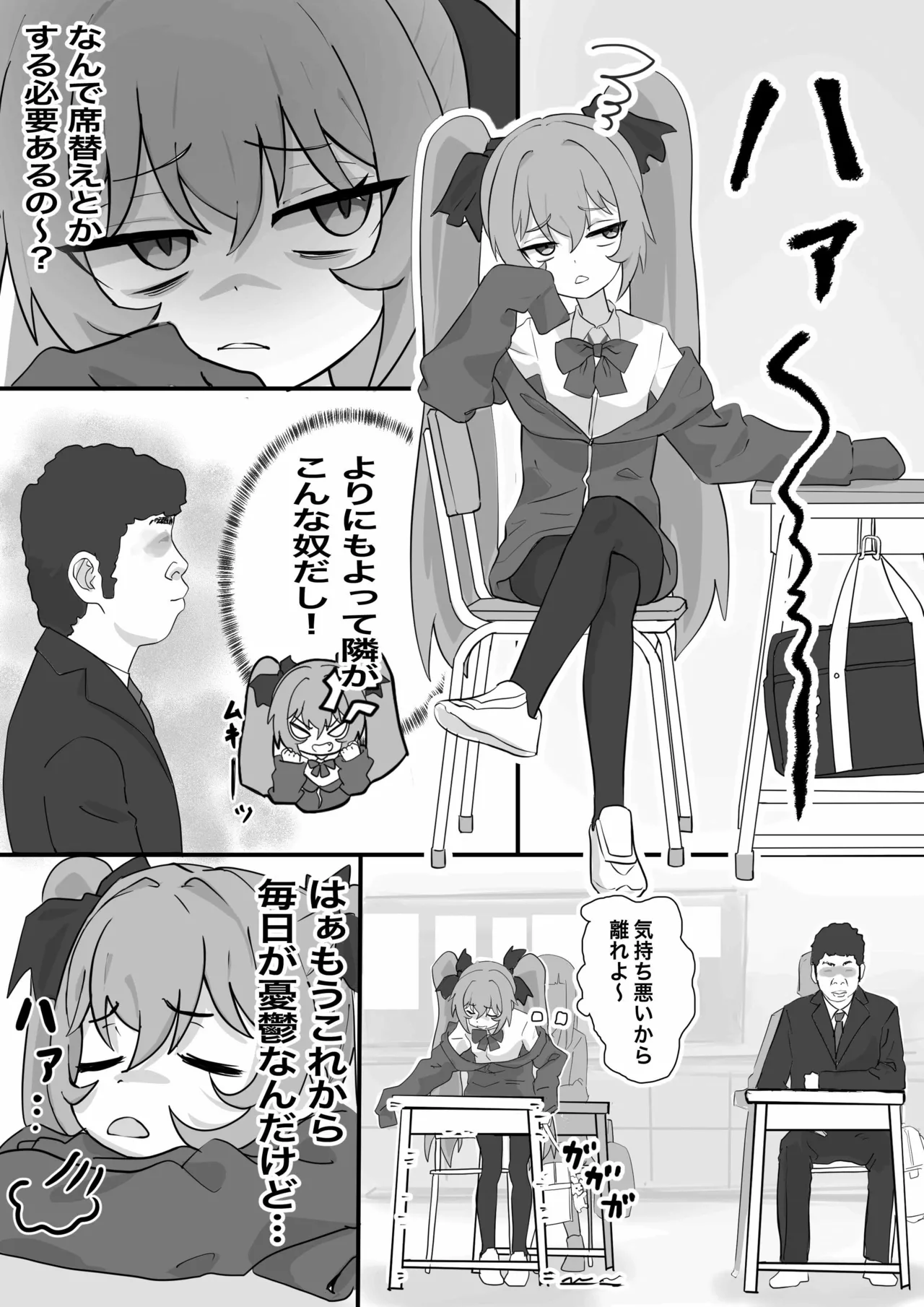 メスガキ佐原ちゃんをわからせたい - page2
