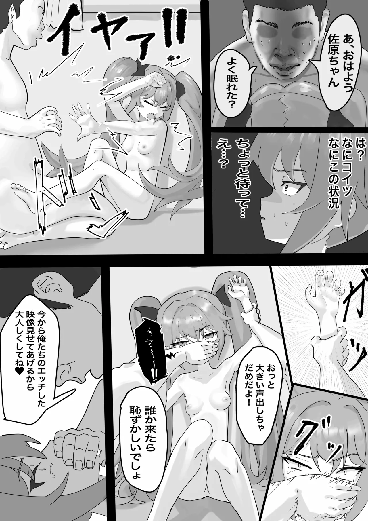 メスガキ佐原ちゃんをわからせたい - page21