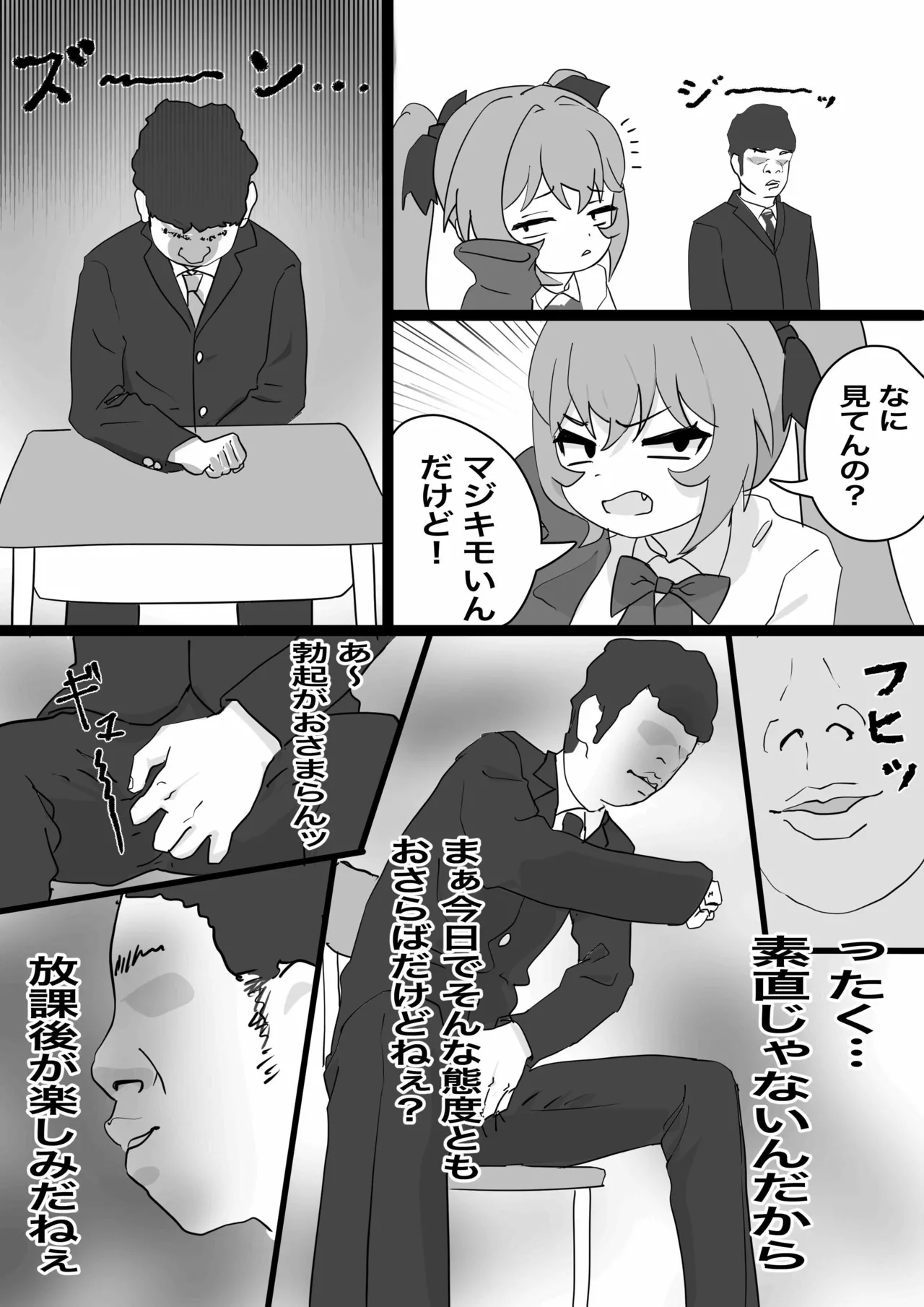 メスガキ佐原ちゃんをわからせたい - page3