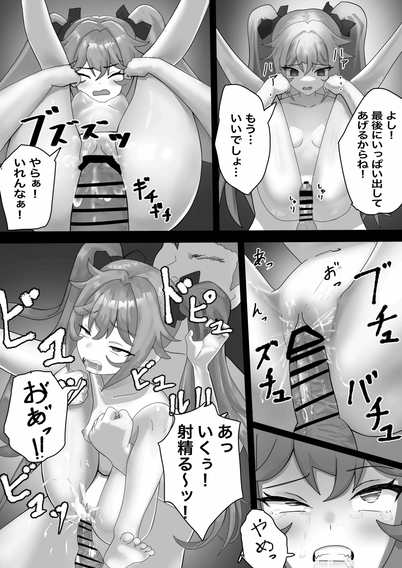メスガキ佐原ちゃんをわからせたい - page30
