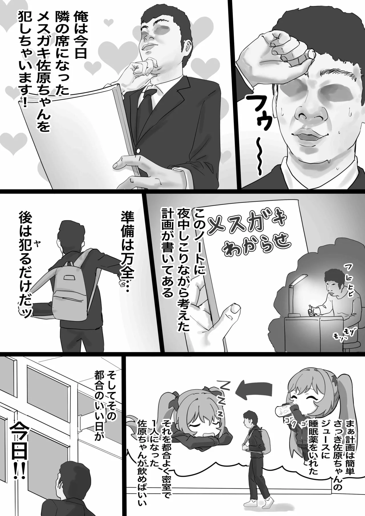 メスガキ佐原ちゃんをわからせたい - page5