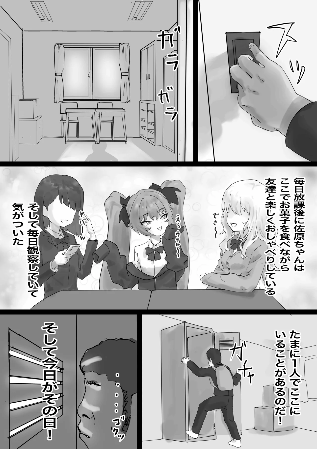 メスガキ佐原ちゃんをわからせたい - page6