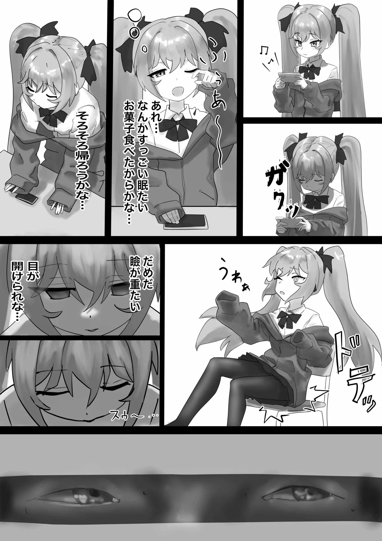 メスガキ佐原ちゃんをわからせたい - page9