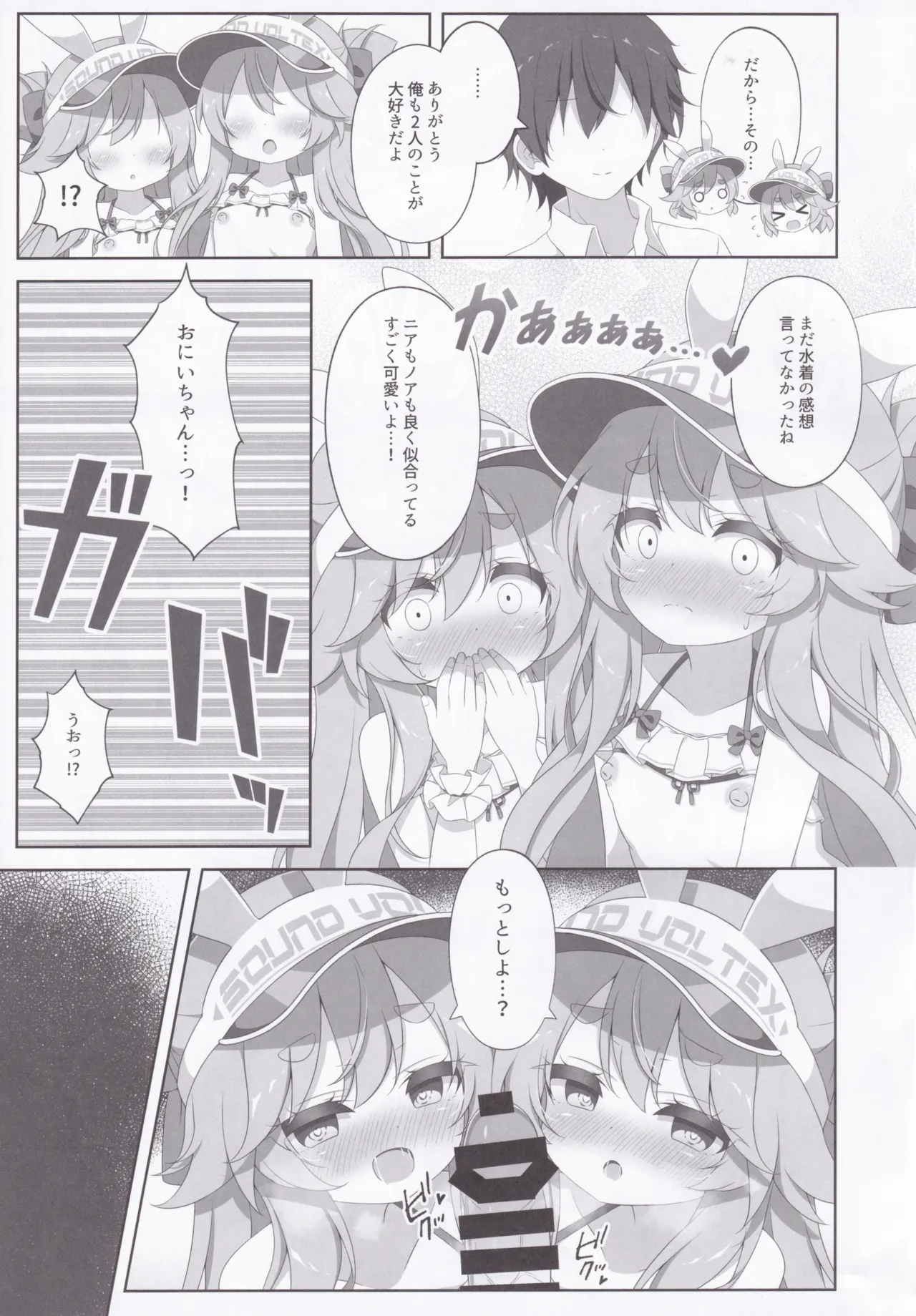 Two Drops of Rain - page22