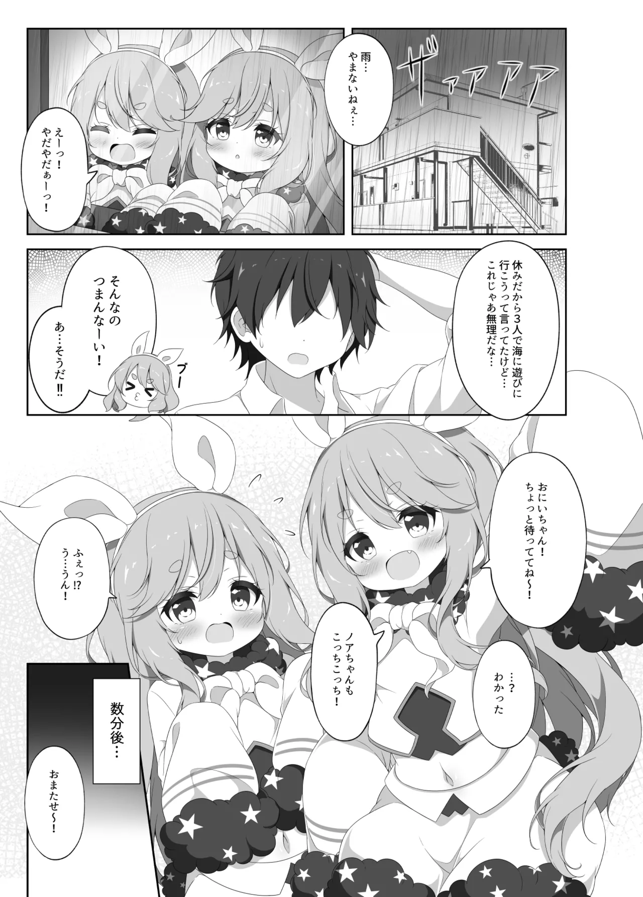 Two Drops of Rain - page4