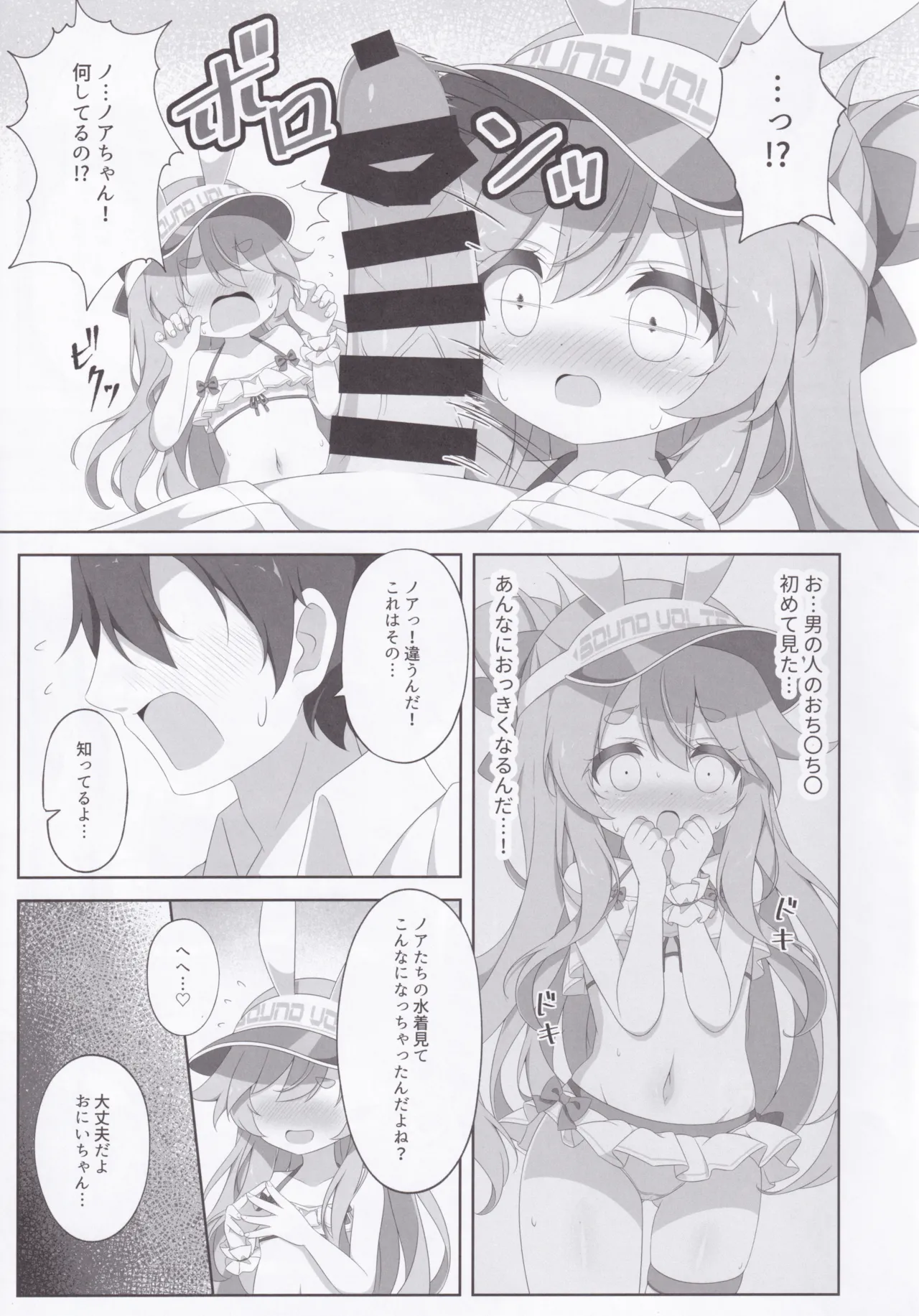 Two Drops of Rain - page8