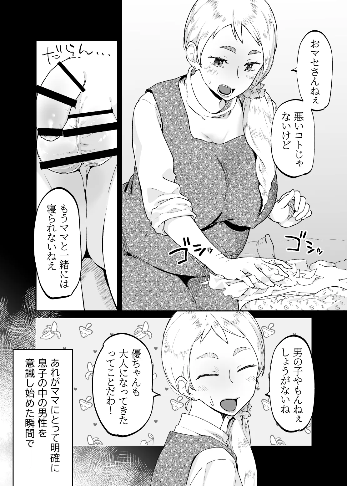 けだものの子は獣 - page13