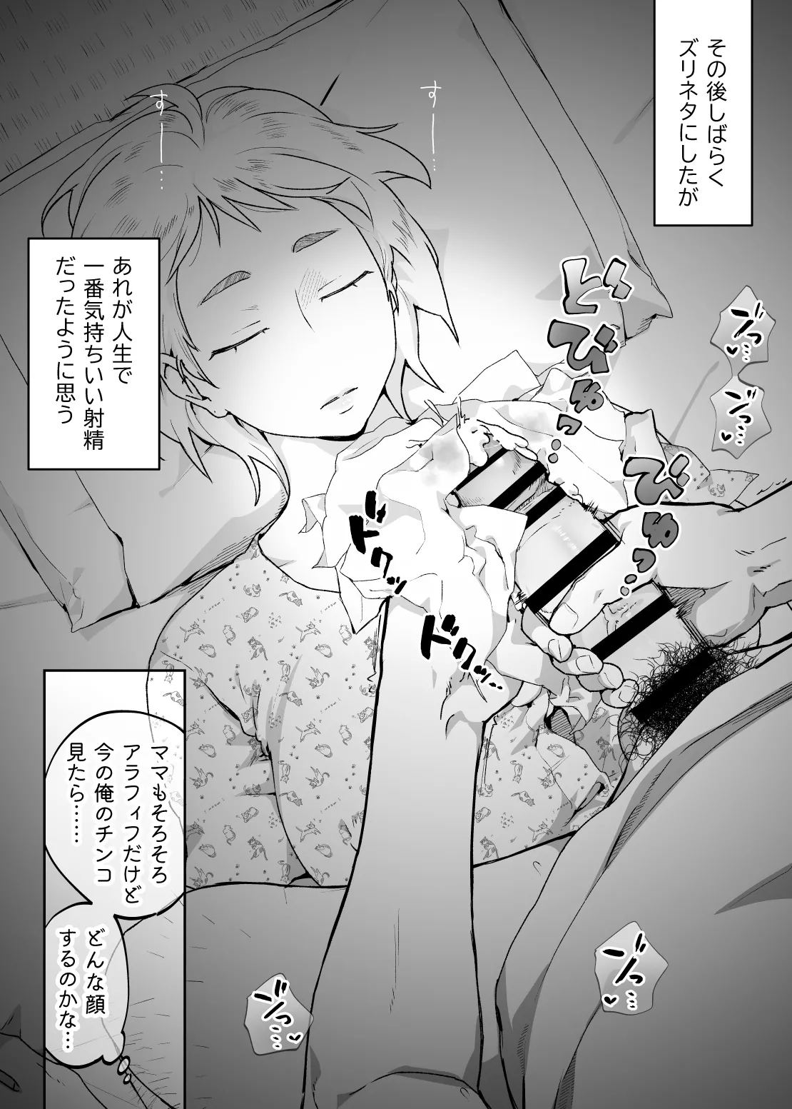 けだものの子は獣 - page14