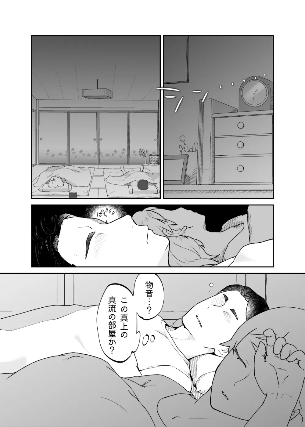 けだものの子は獣 - page24