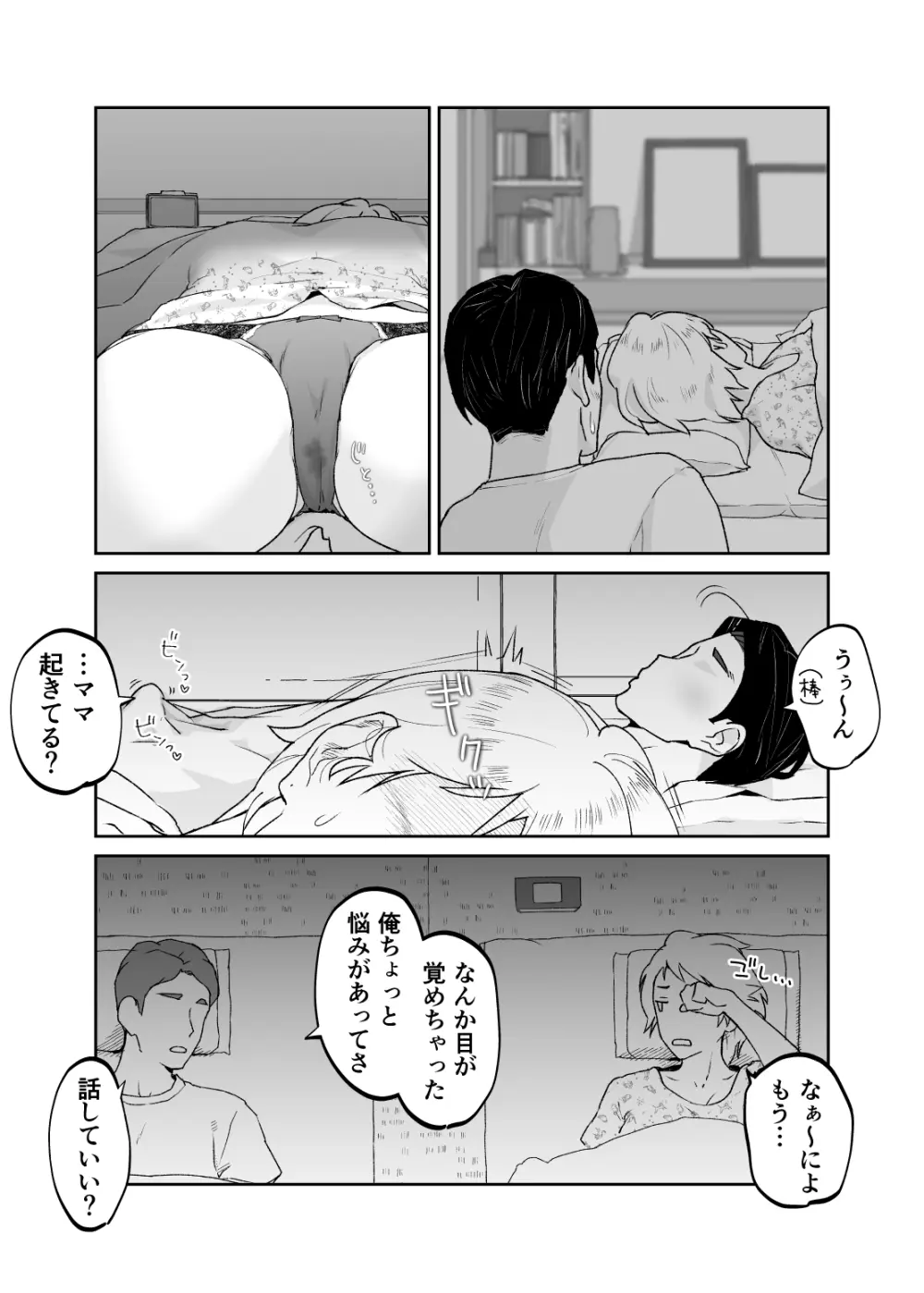 けだものの子は獣 - page28