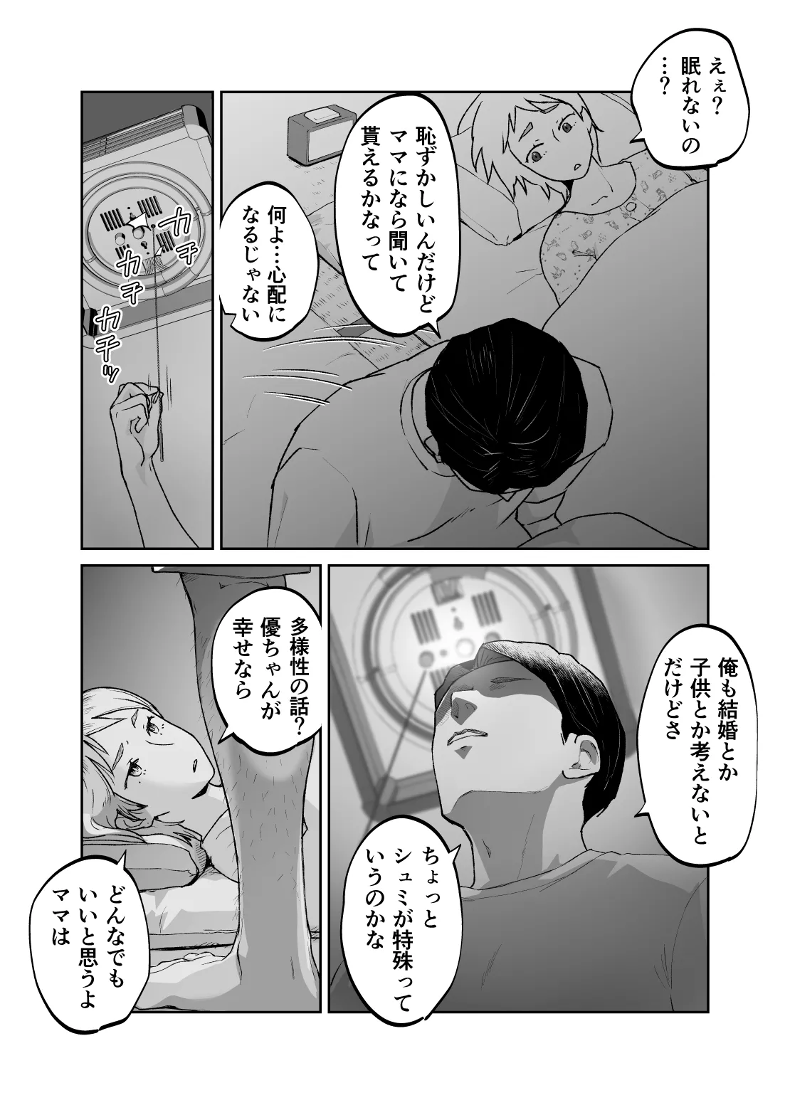 けだものの子は獣 - page29