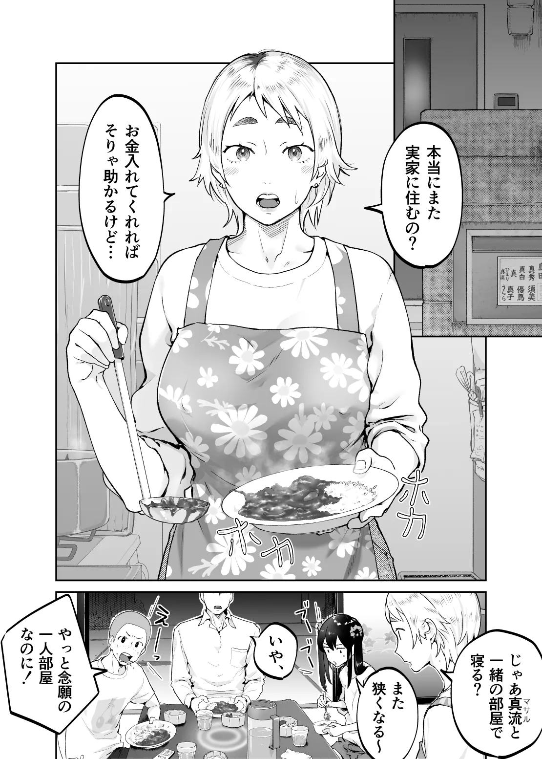 けだものの子は獣 - page3