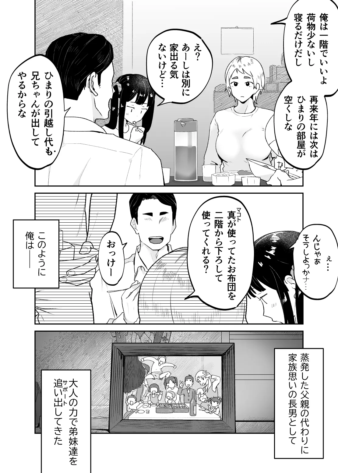 けだものの子は獣 - page4