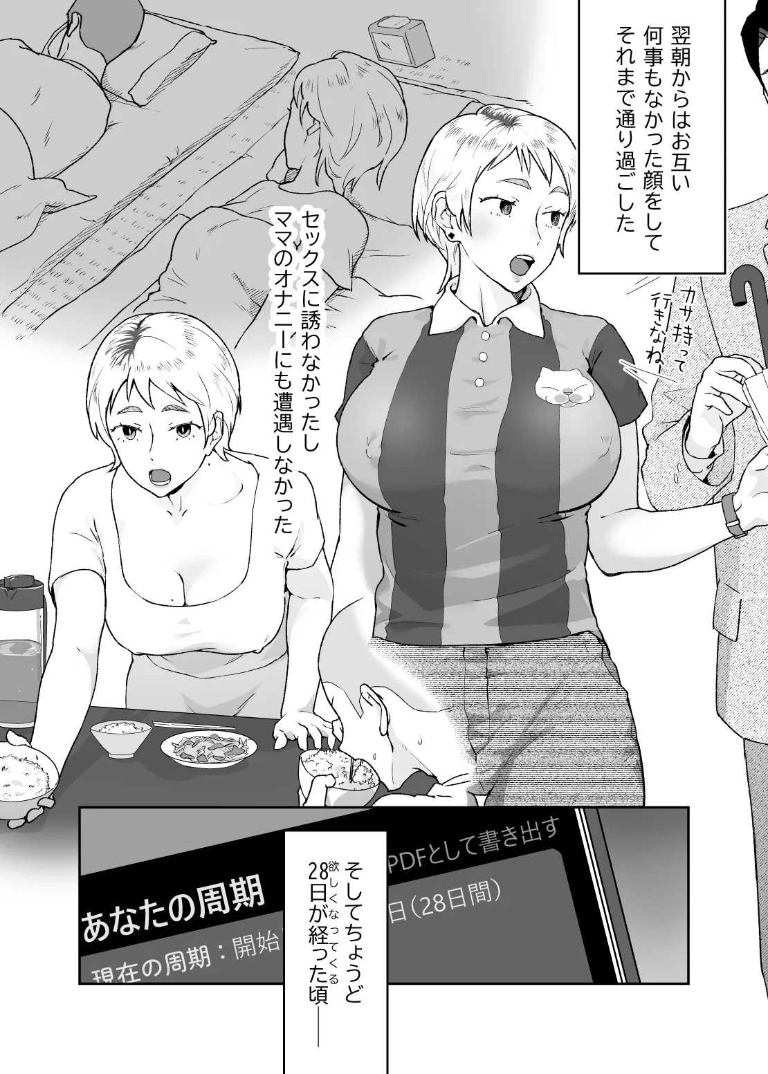 けだものの子は獣 - page46