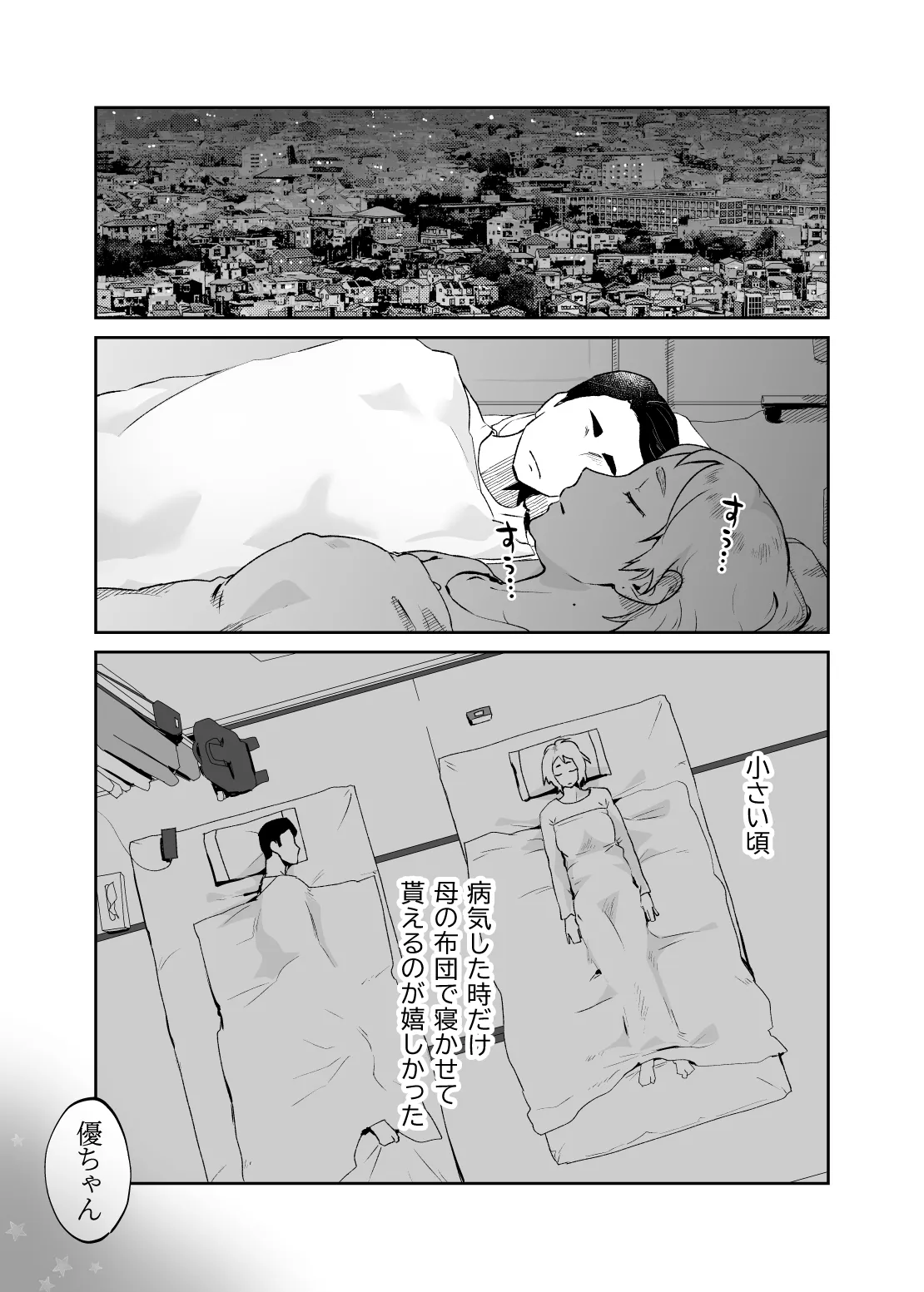 けだものの子は獣 - page5