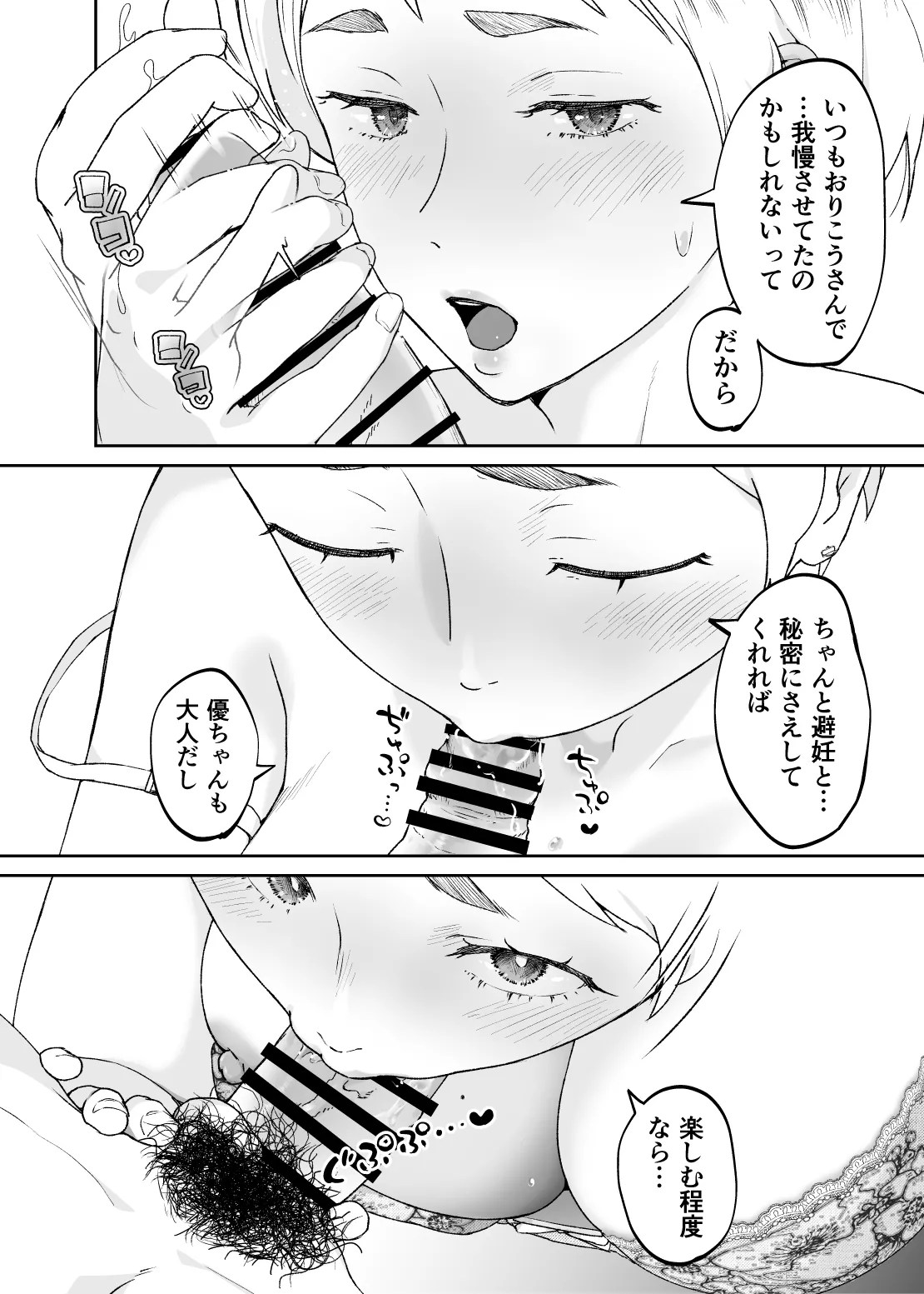 けだものの子は獣 - page50