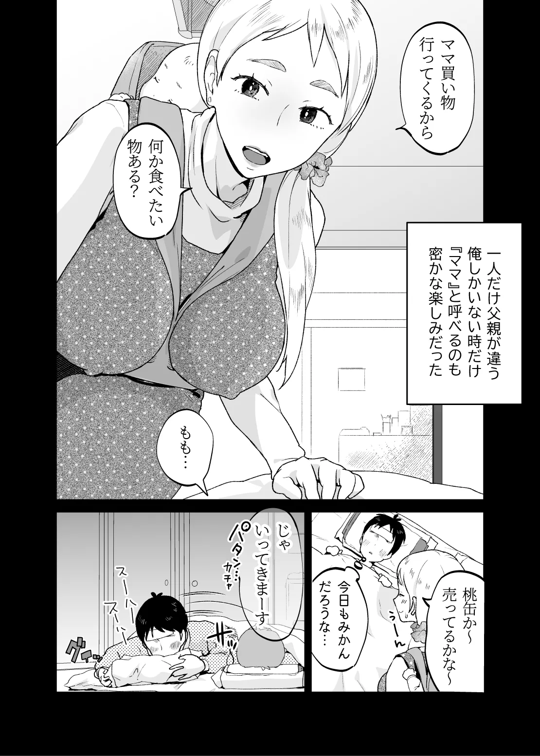 けだものの子は獣 - page6