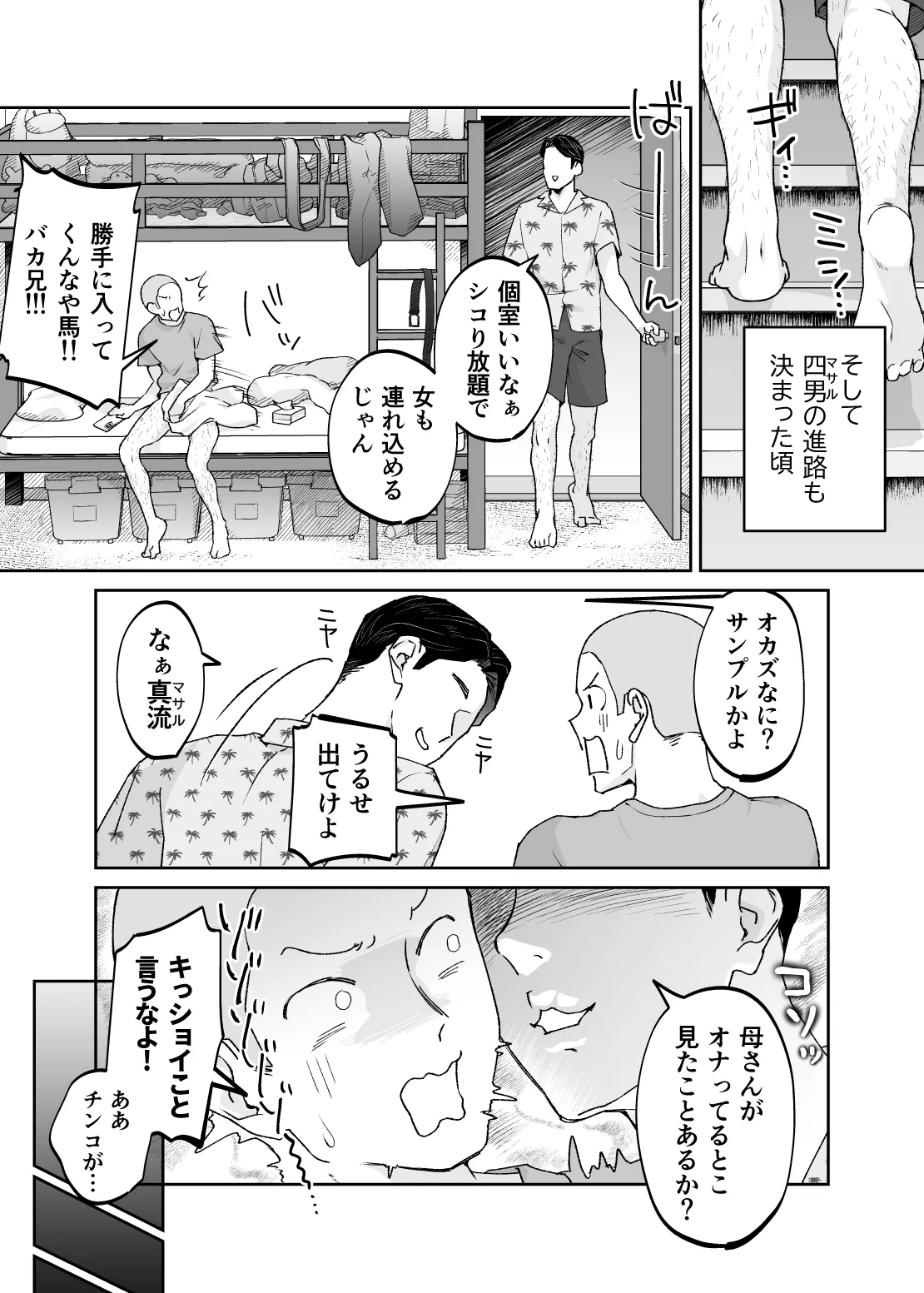 けだものの子は獣 - page72