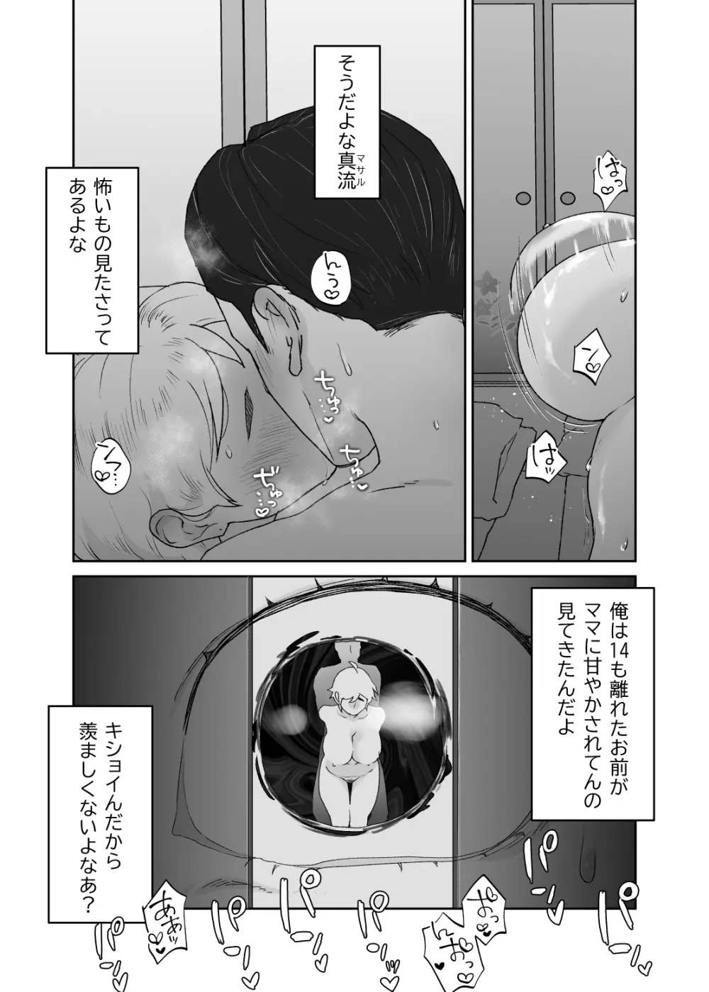 けだものの子は獣 - page73